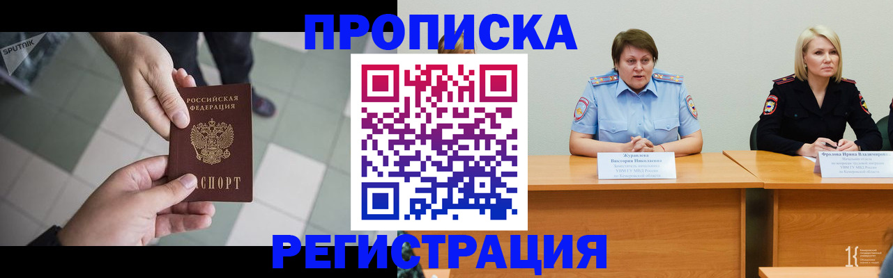 прописка штамп в Тогучине