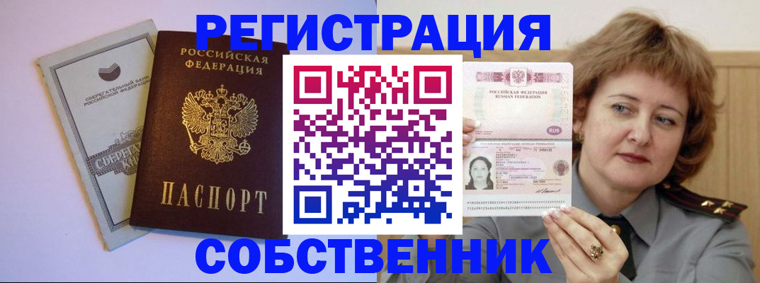 временная регистрация для всех в Тогучине